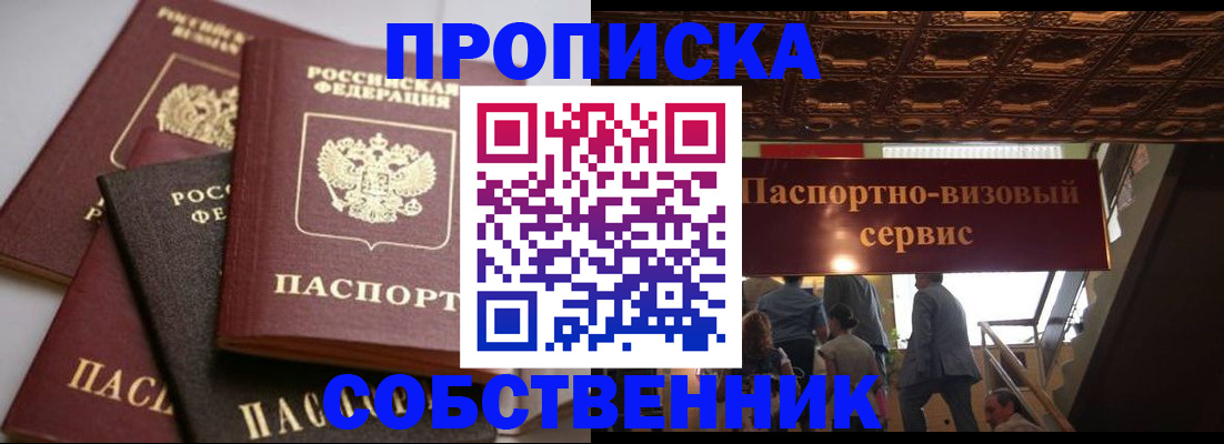прописка законно в Сегеже