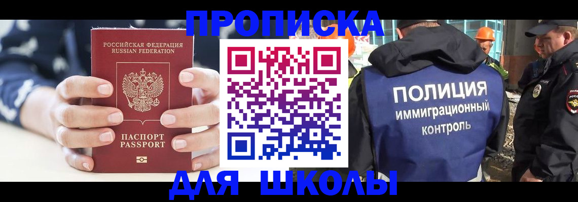 прописка для школы в Сегеже